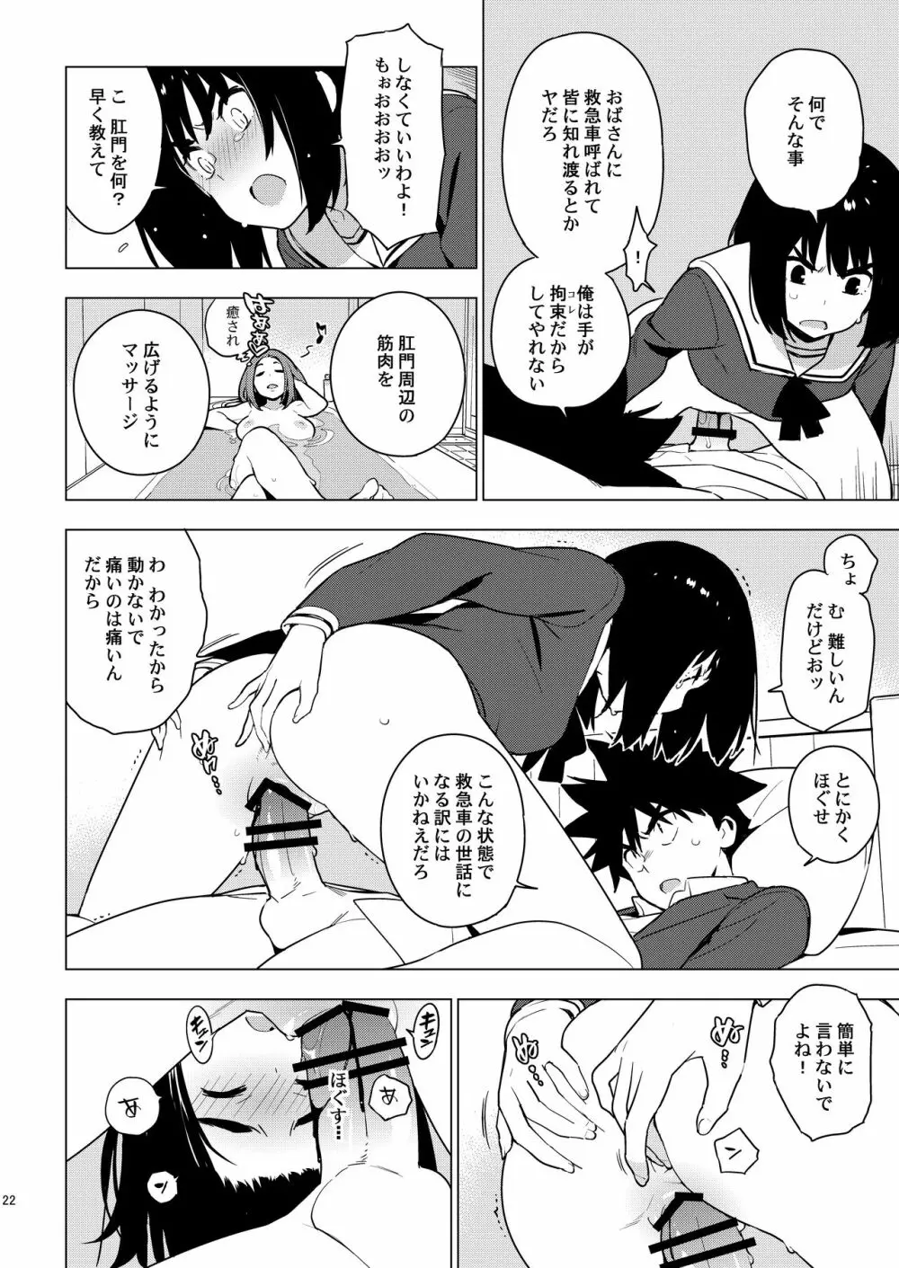 幼馴染 Page.20