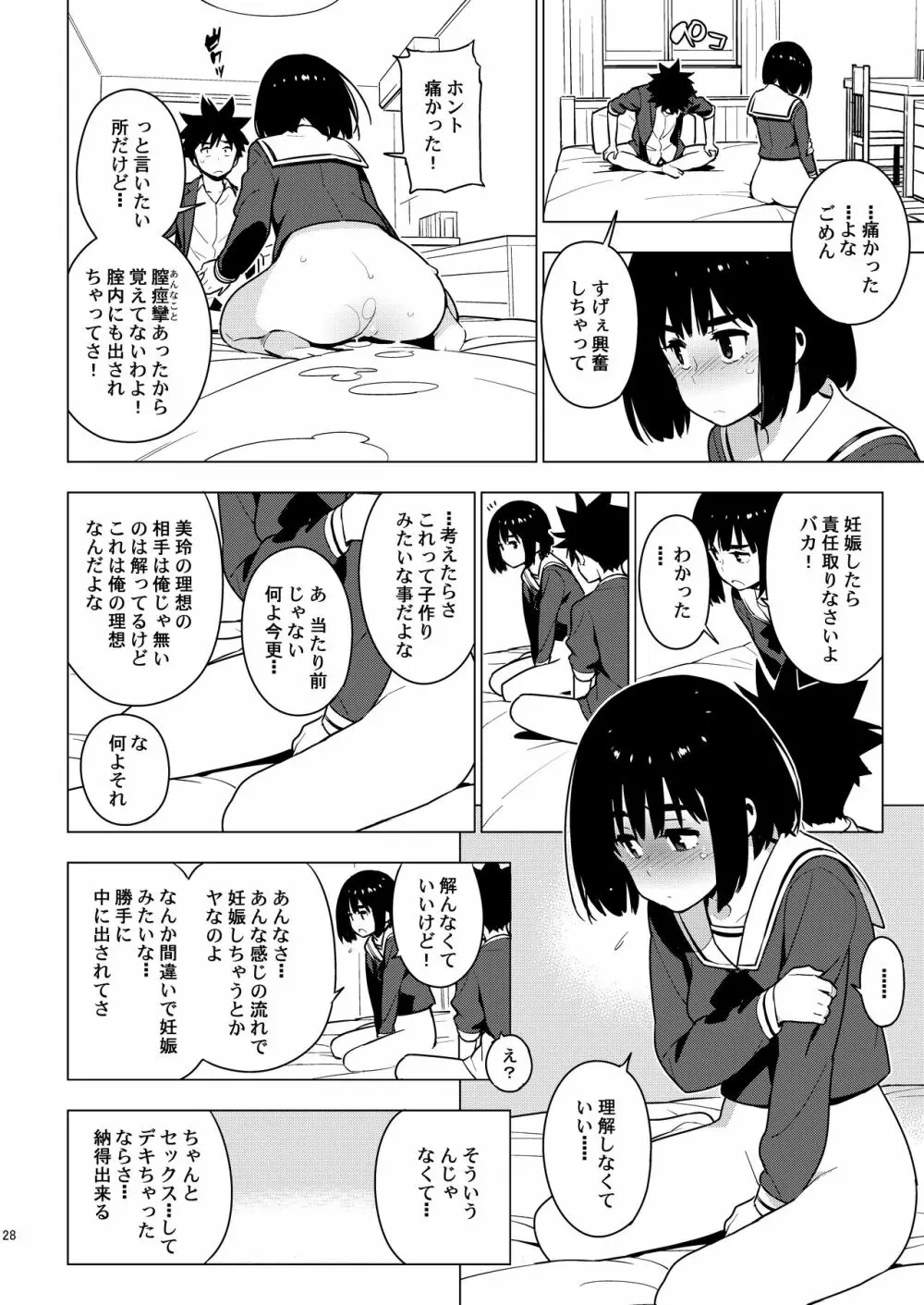 幼馴染 Page.26