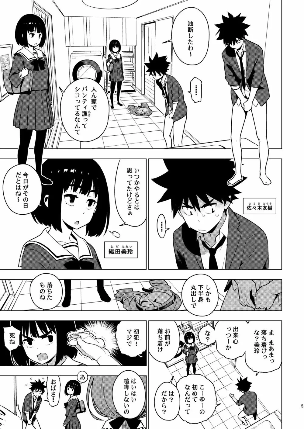 幼馴染 Page.3