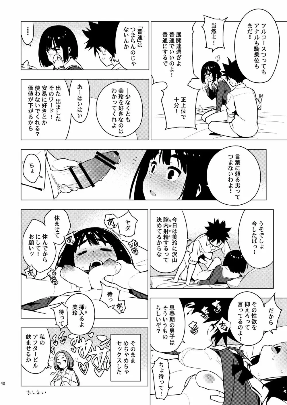 幼馴染 Page.38