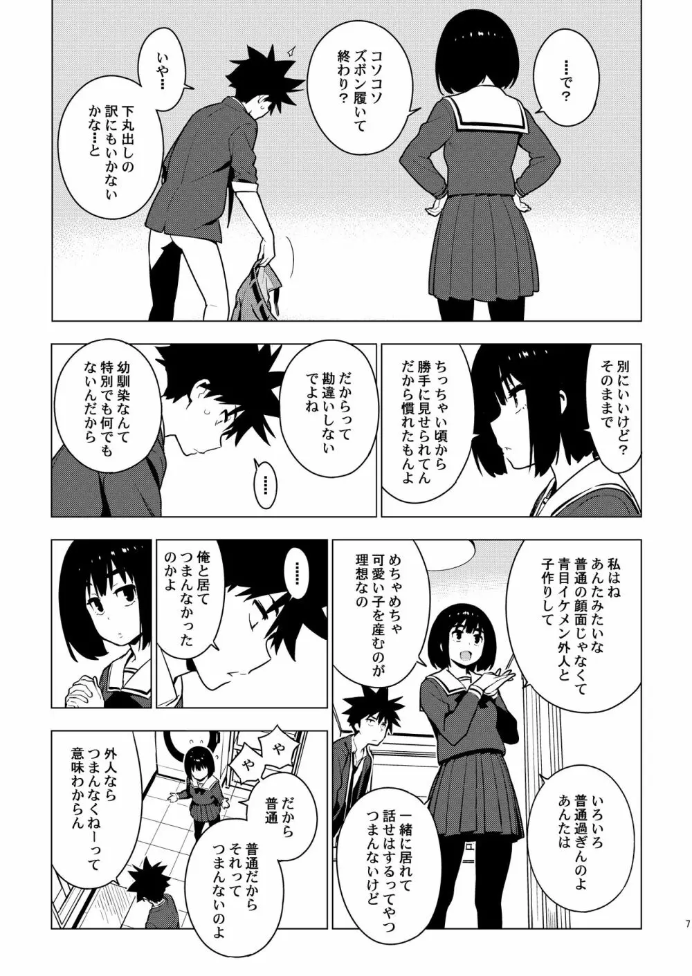 幼馴染 Page.5