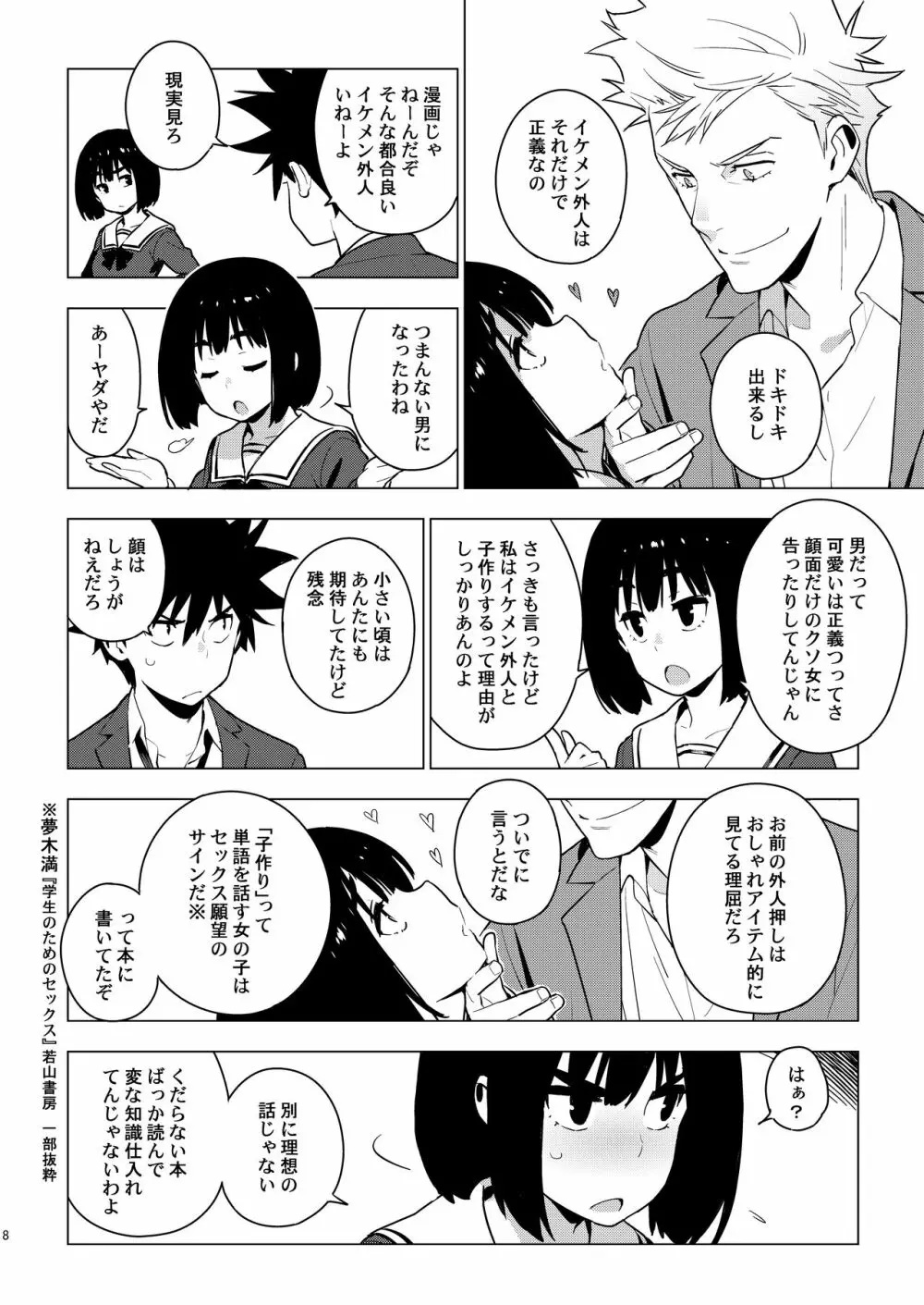 幼馴染 Page.6