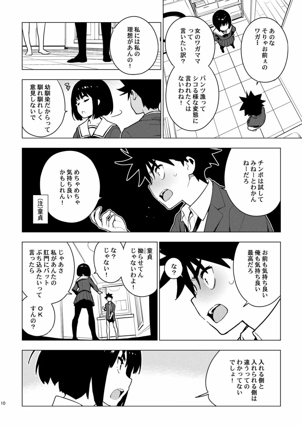 幼馴染 Page.8