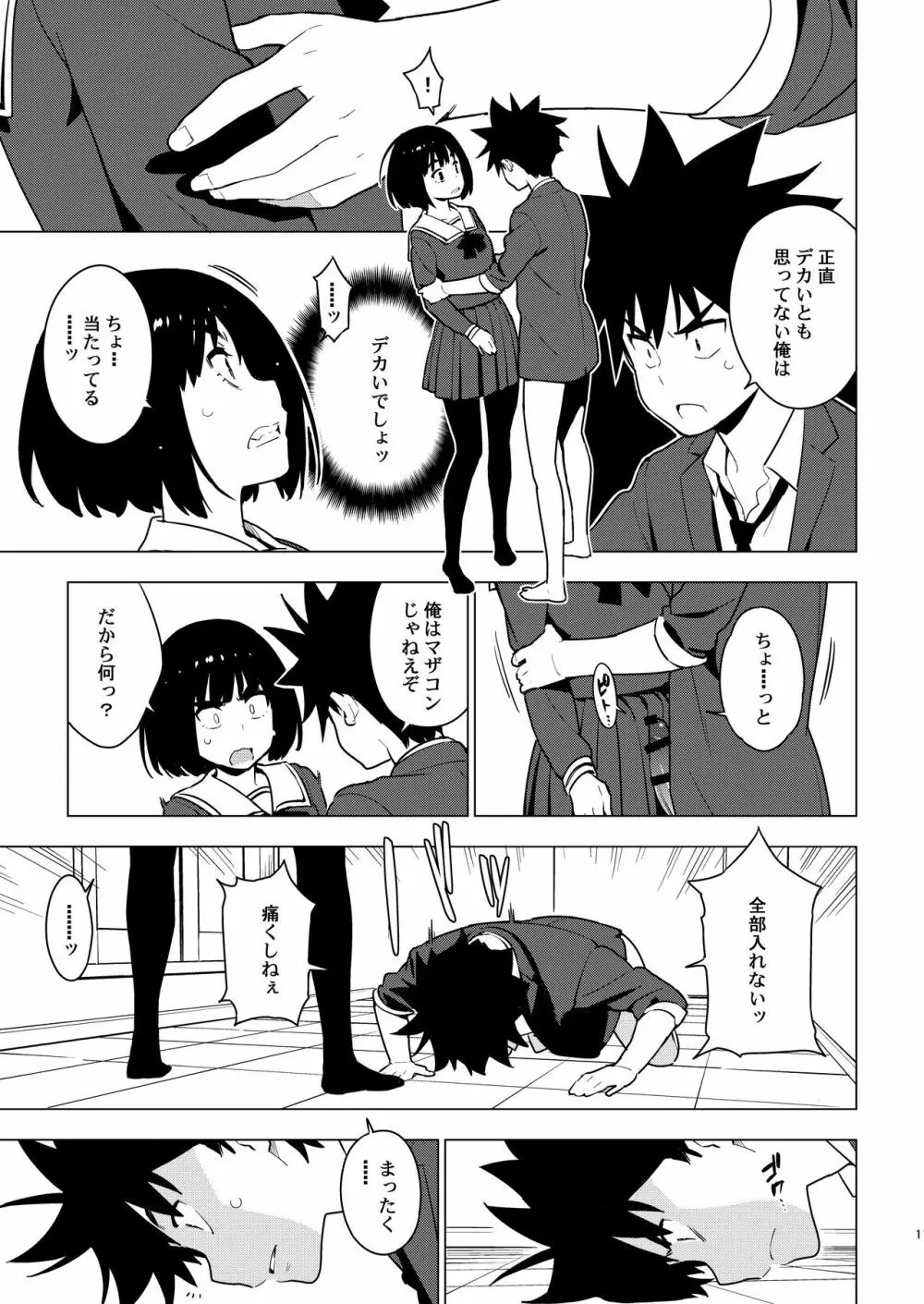 幼馴染 Page.9