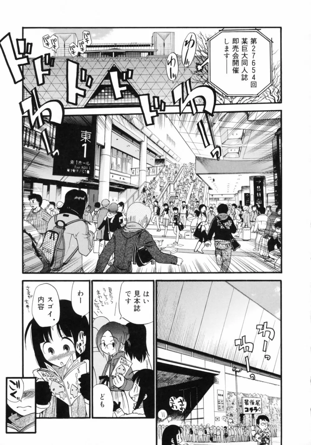 わたしを有明へつれてって！ Page.107