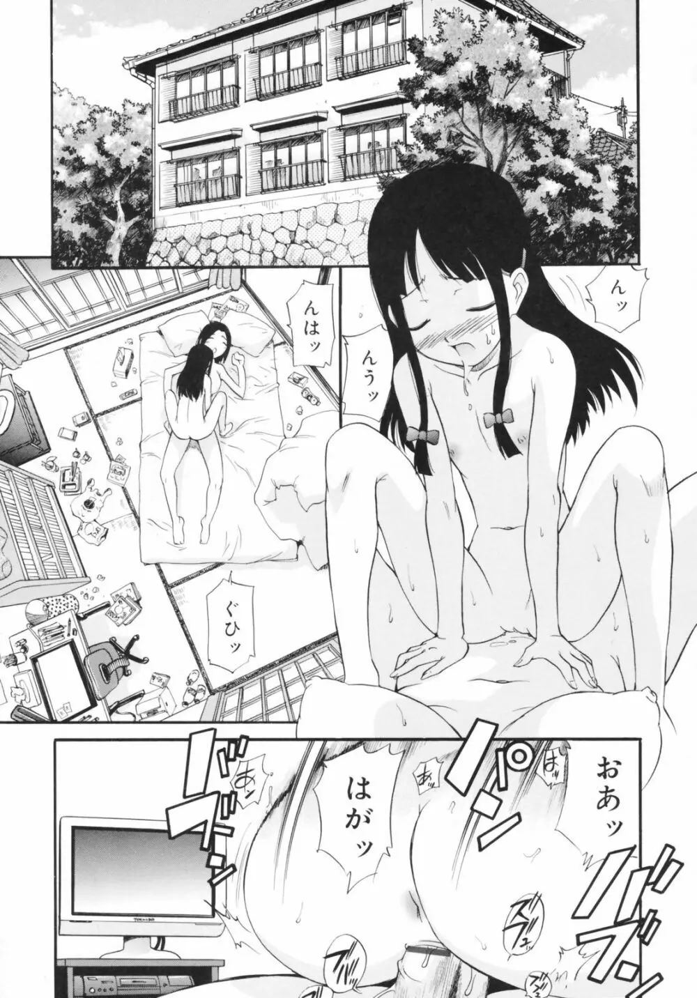 わたしを有明へつれてって！ Page.11