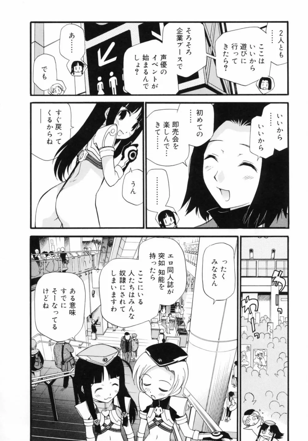 わたしを有明へつれてって！ Page.122