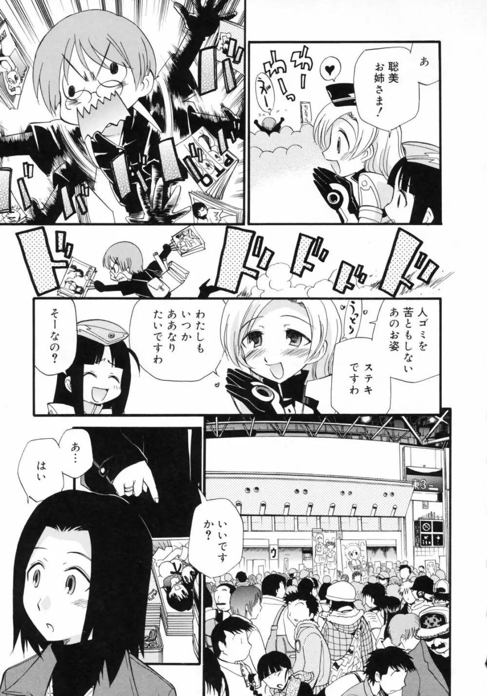 わたしを有明へつれてって！ Page.123