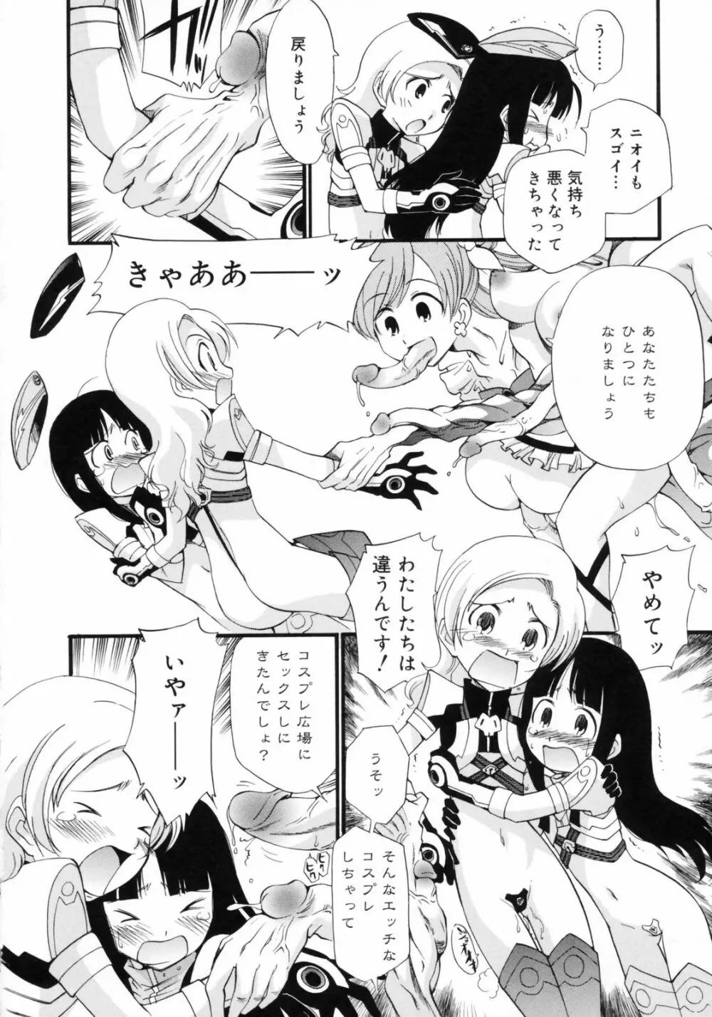 わたしを有明へつれてって！ Page.126