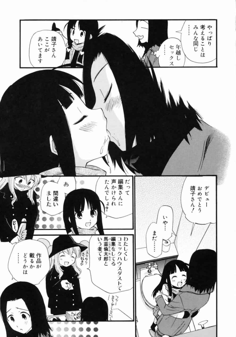 わたしを有明へつれてって！ Page.129