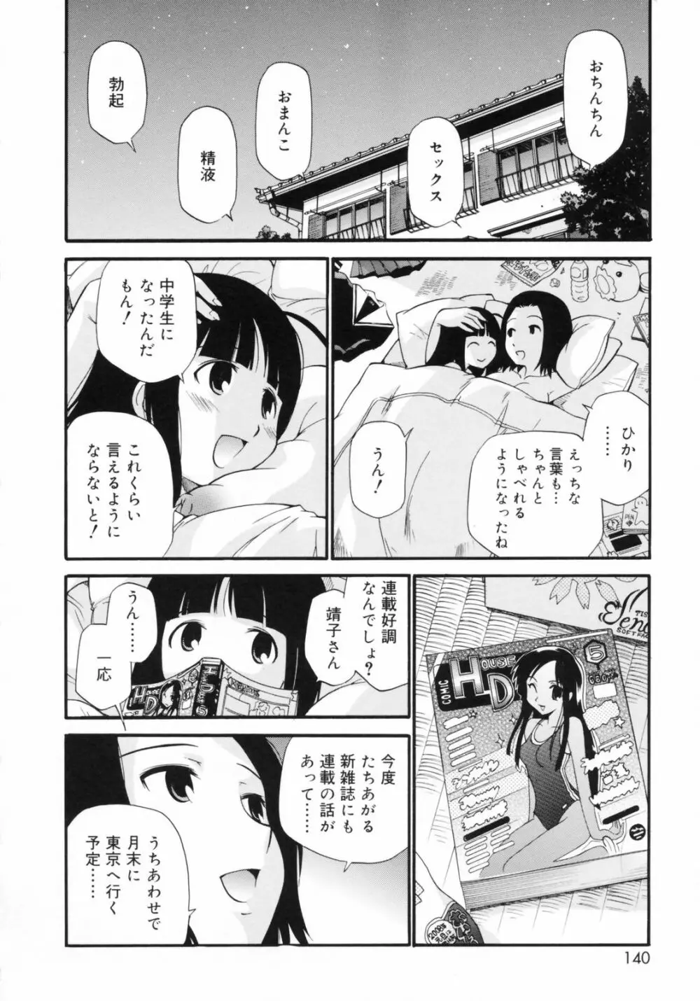 わたしを有明へつれてって！ Page.140