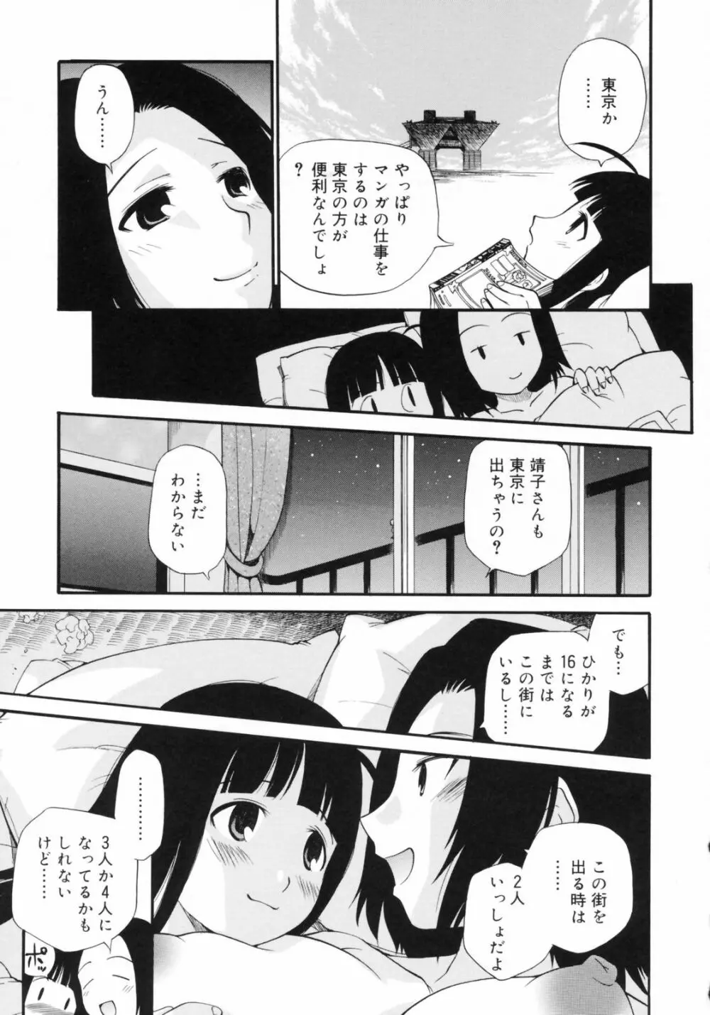 わたしを有明へつれてって！ Page.141