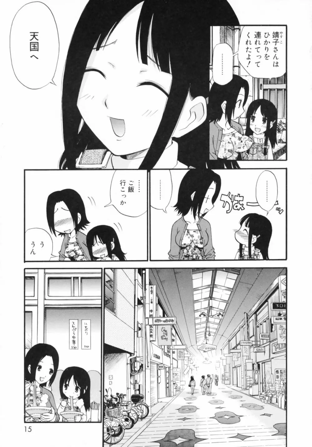 わたしを有明へつれてって！ Page.15