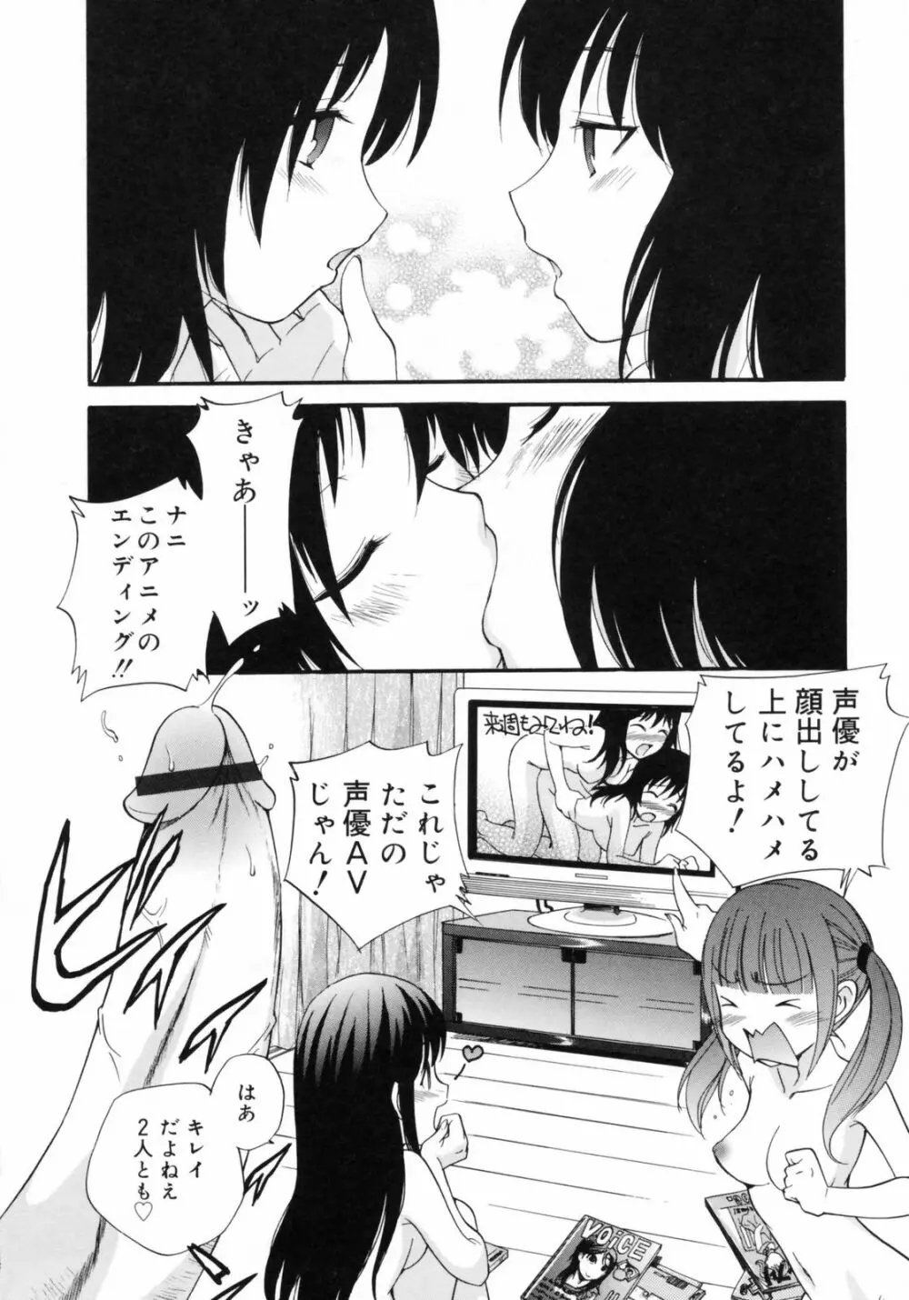 わたしを有明へつれてって！ Page.160