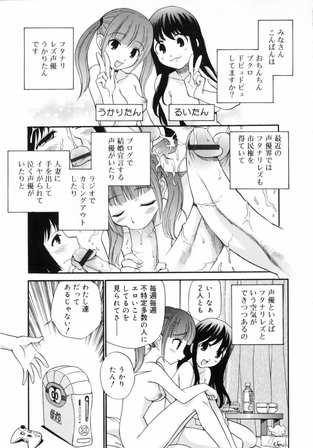 わたしを有明へつれてって！ Page.161