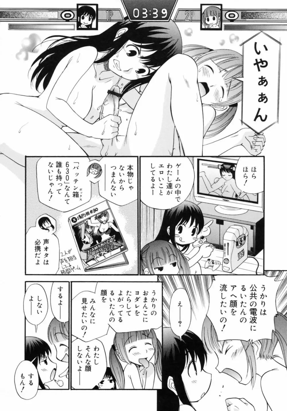 わたしを有明へつれてって！ Page.162