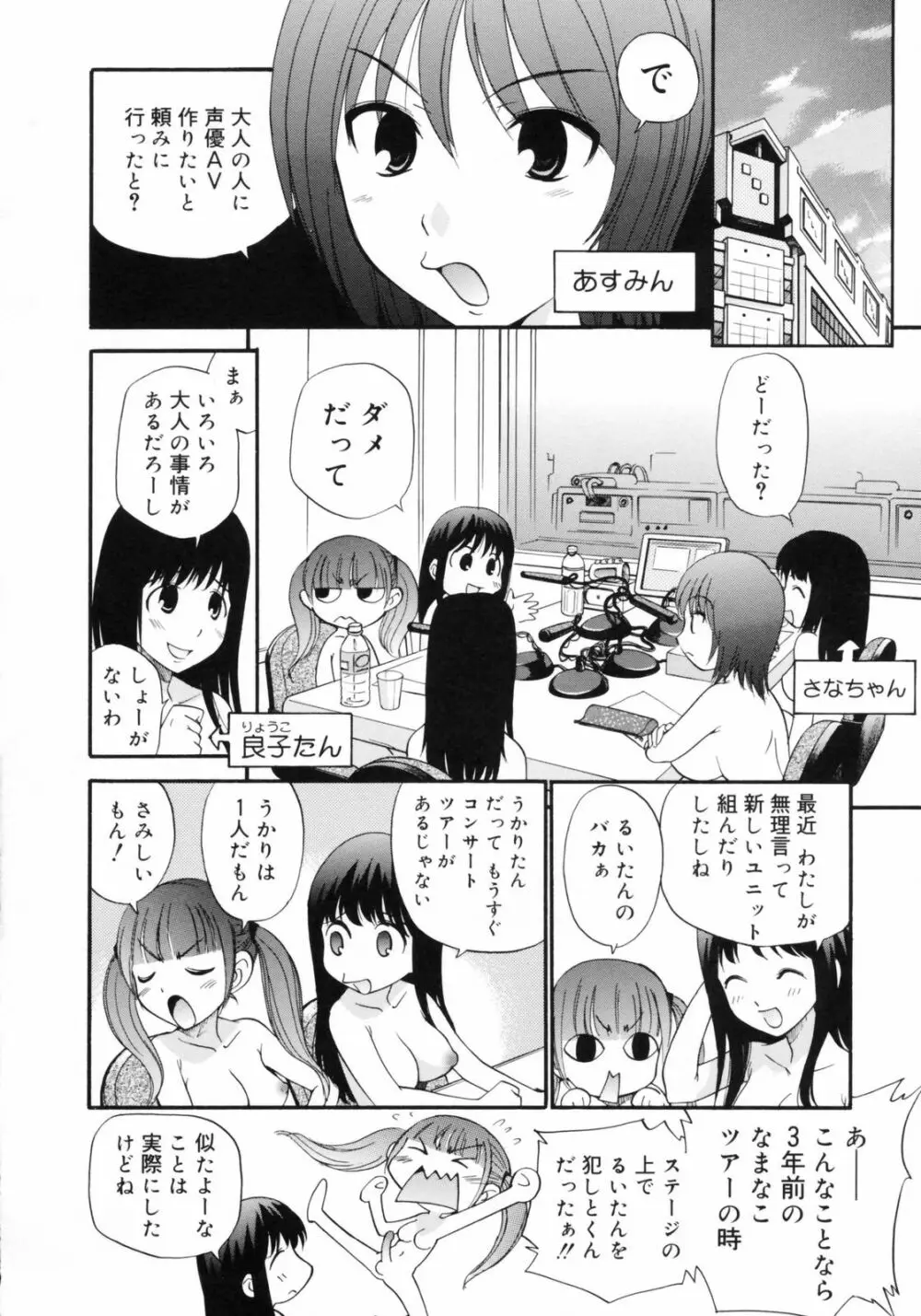 わたしを有明へつれてって！ Page.164