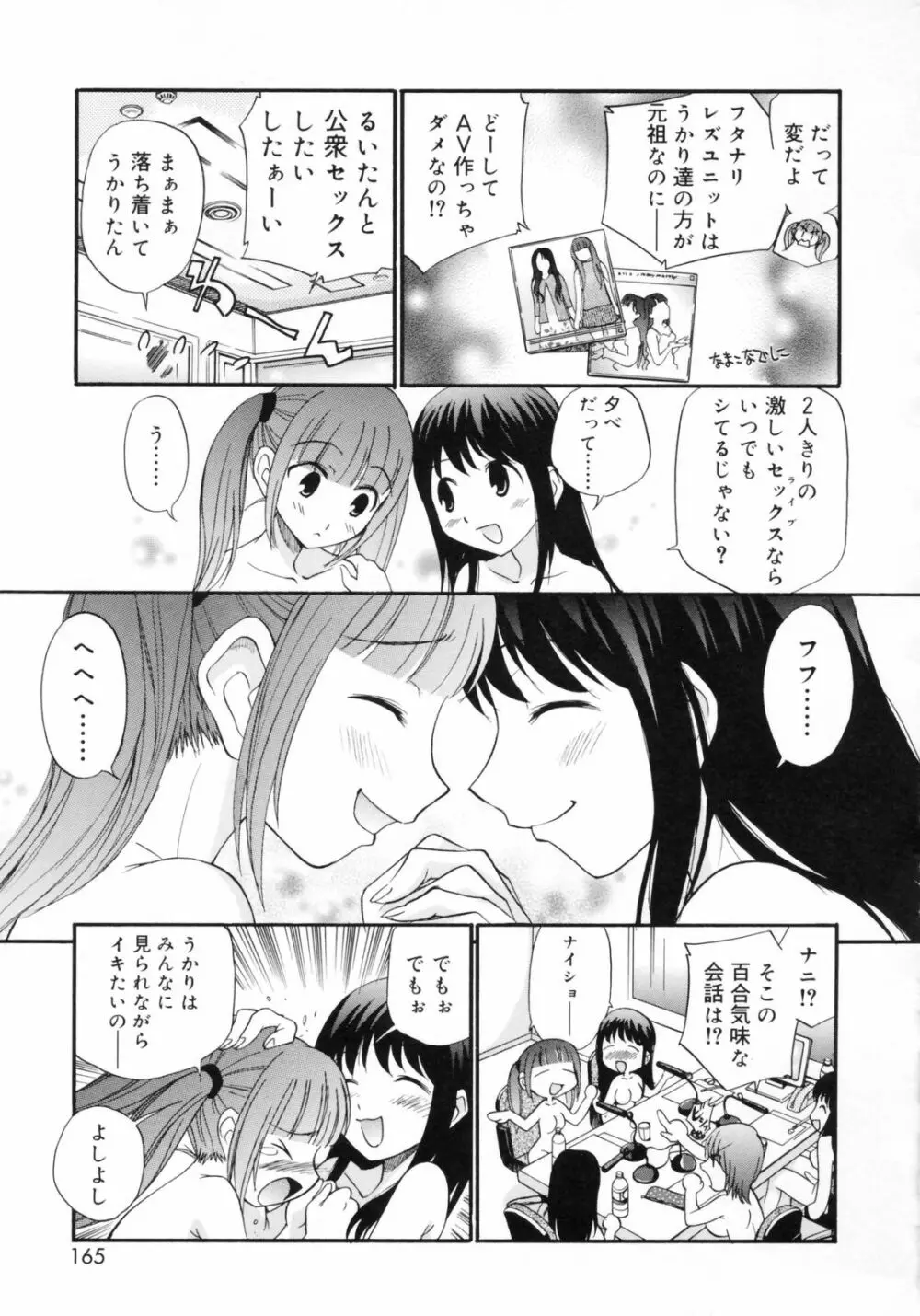 わたしを有明へつれてって！ Page.165