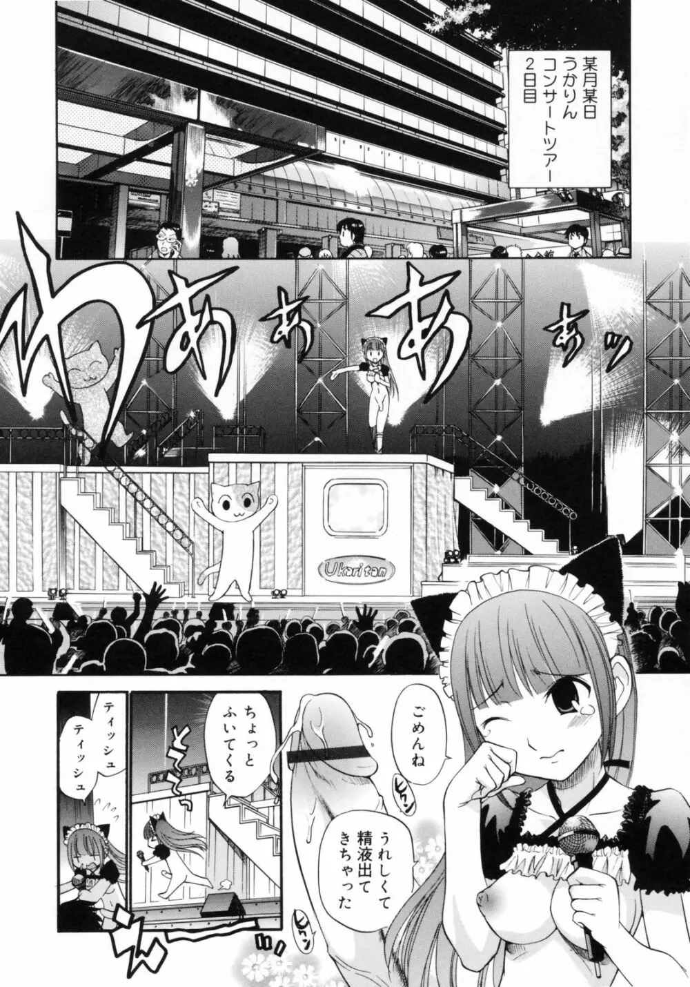 わたしを有明へつれてって！ Page.169