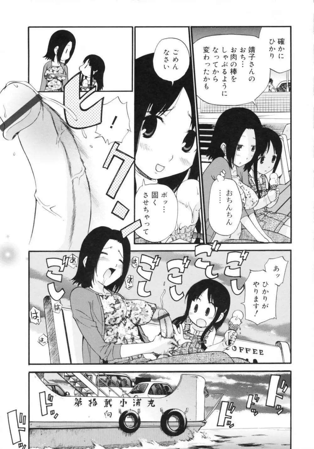 わたしを有明へつれてって！ Page.17