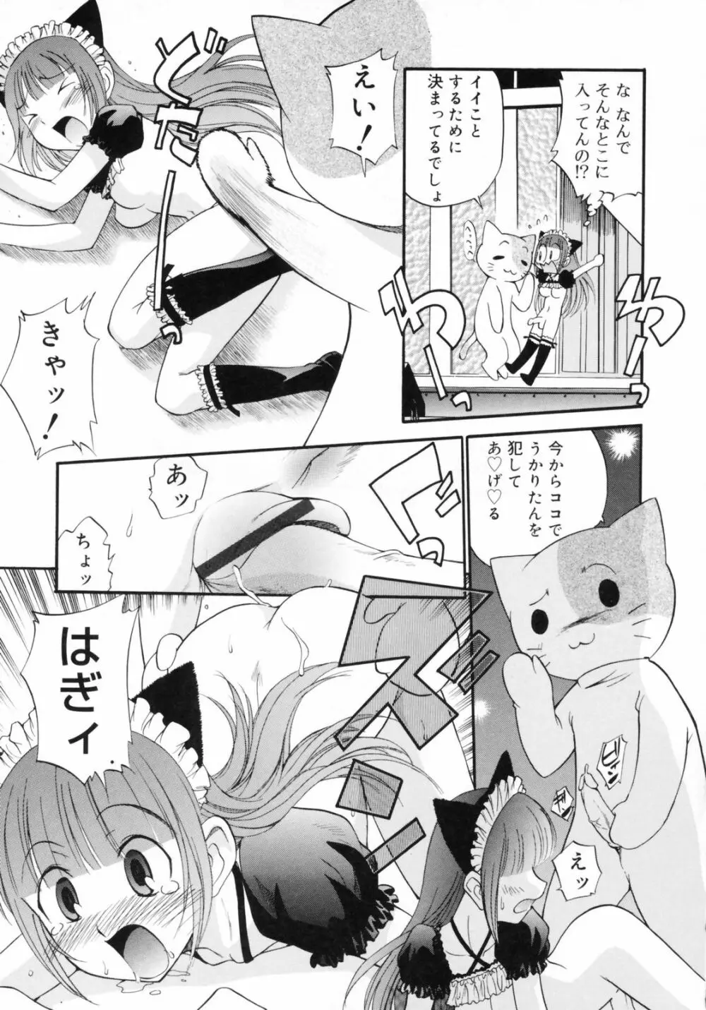 わたしを有明へつれてって！ Page.171