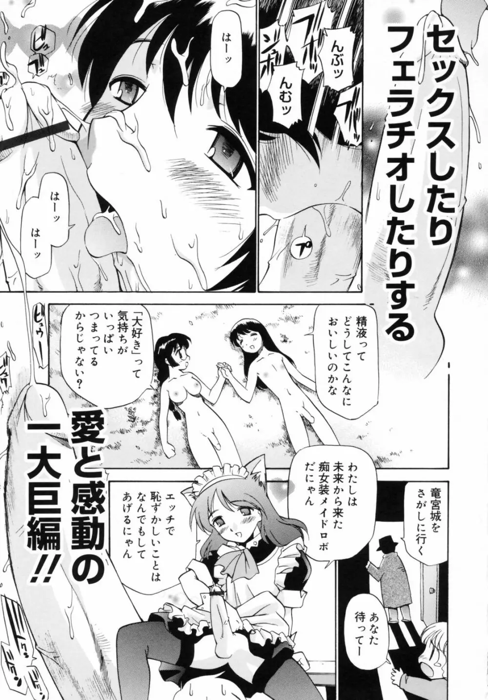 わたしを有明へつれてって！ Page.177