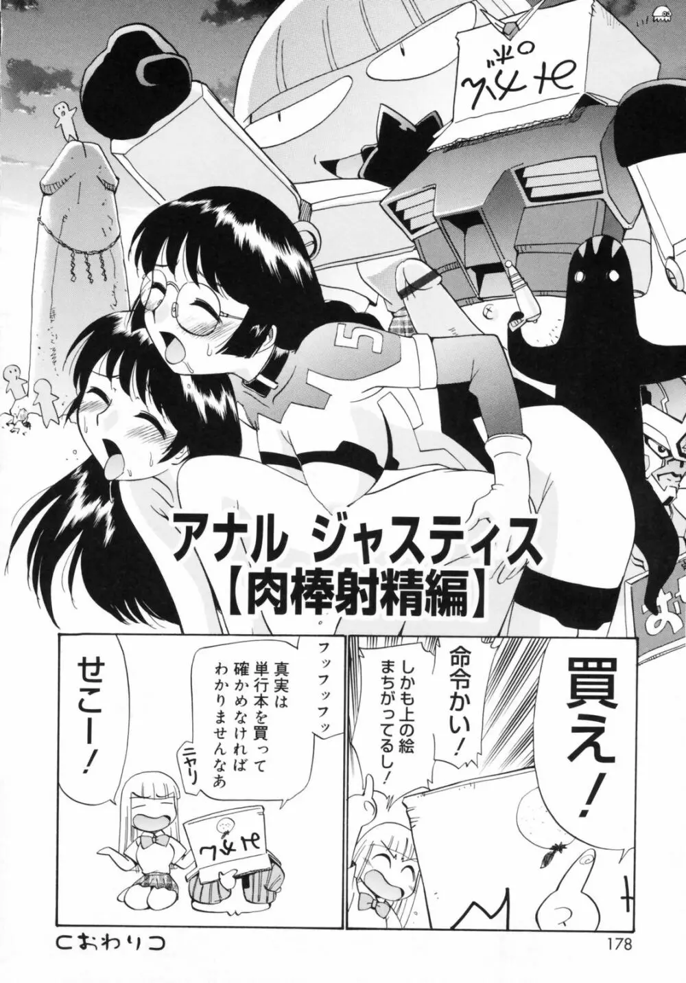 わたしを有明へつれてって！ Page.178