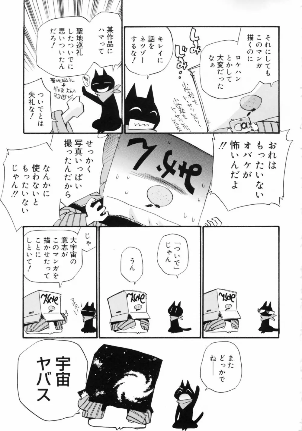 わたしを有明へつれてって！ Page.181