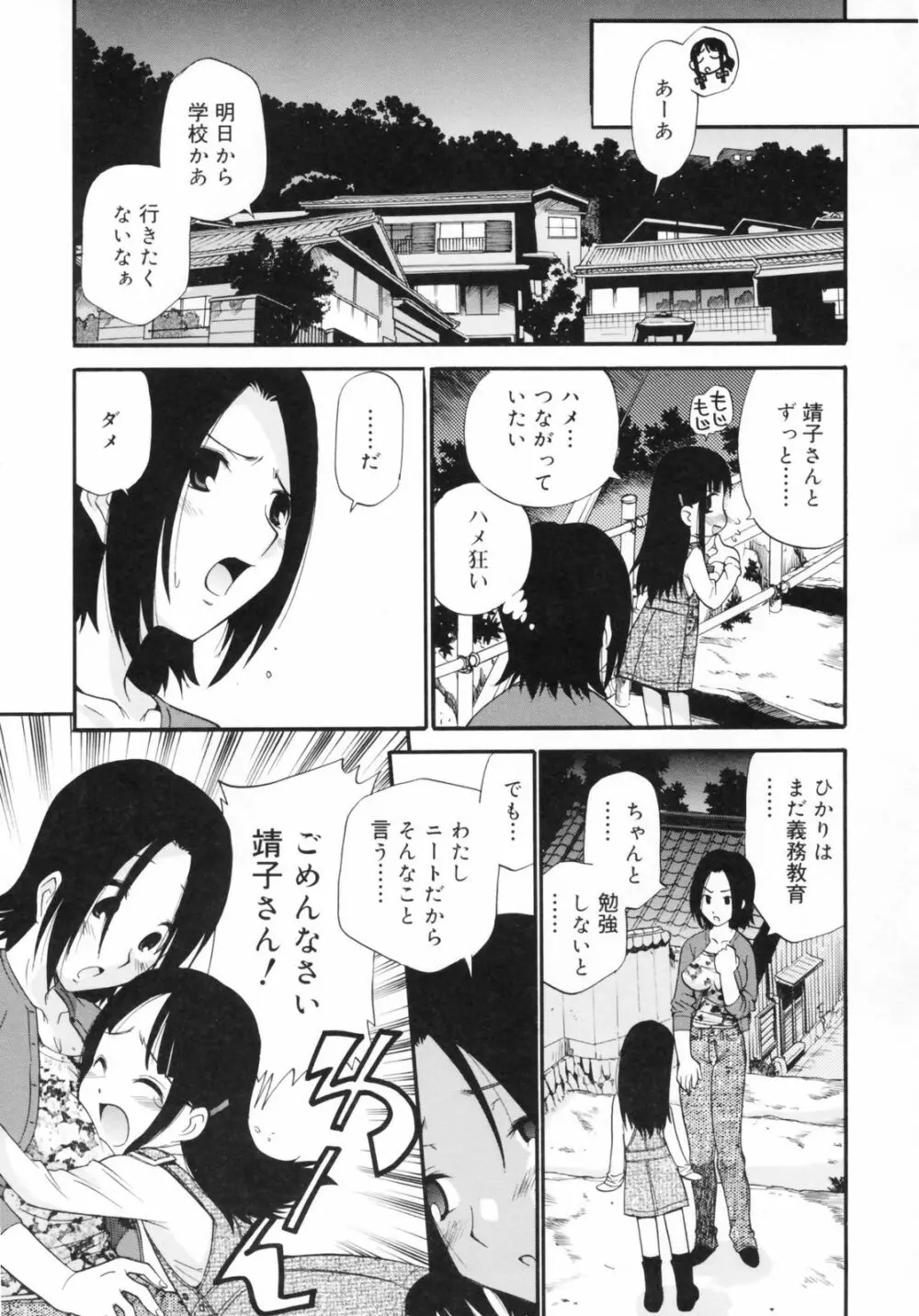 わたしを有明へつれてって！ Page.21