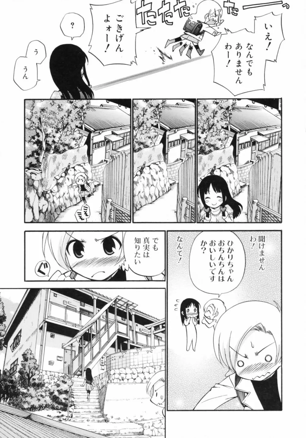 わたしを有明へつれてって！ Page.25