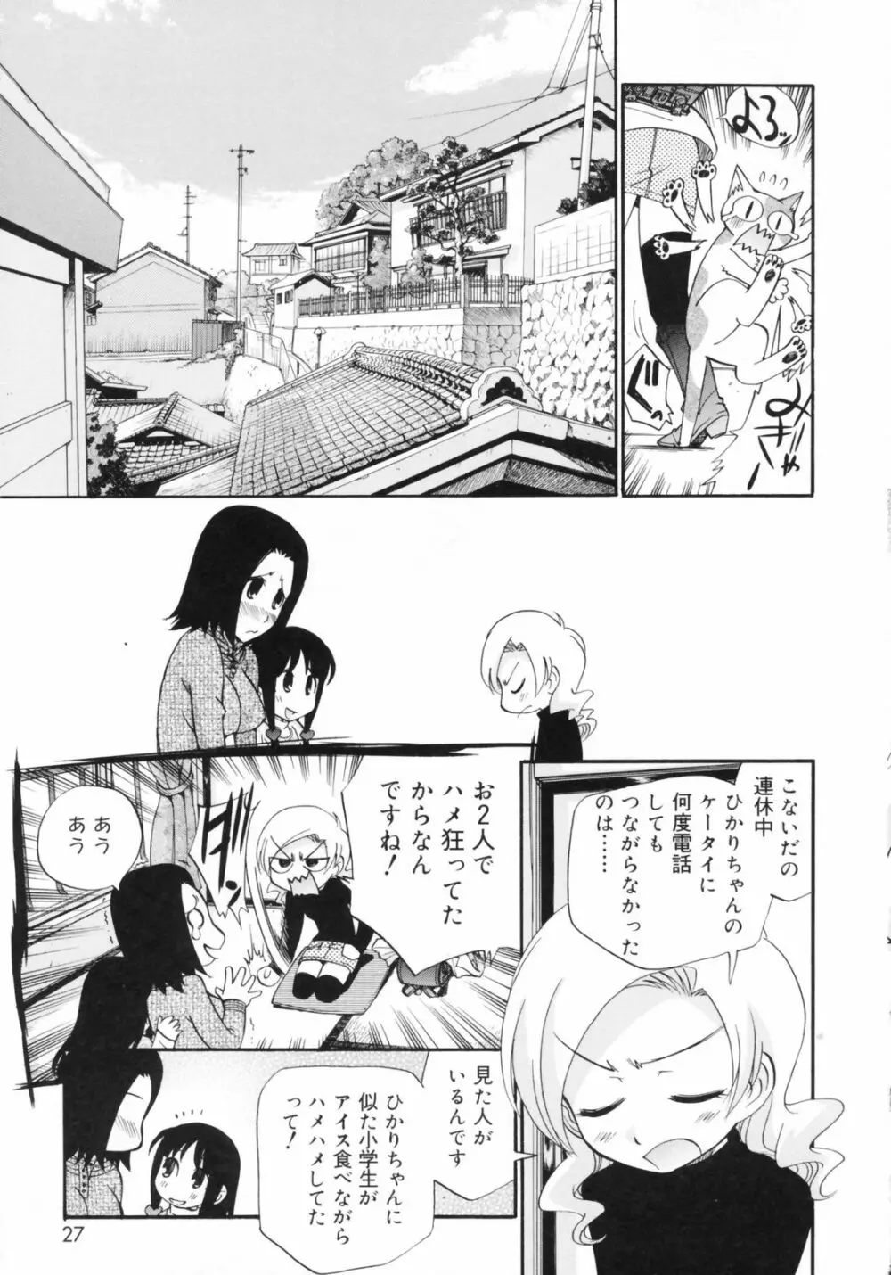 わたしを有明へつれてって！ Page.27