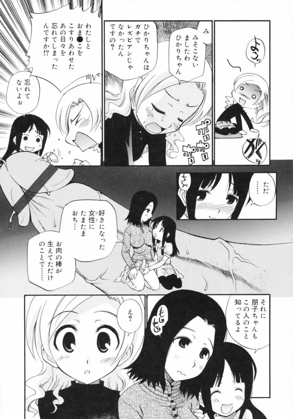 わたしを有明へつれてって！ Page.29