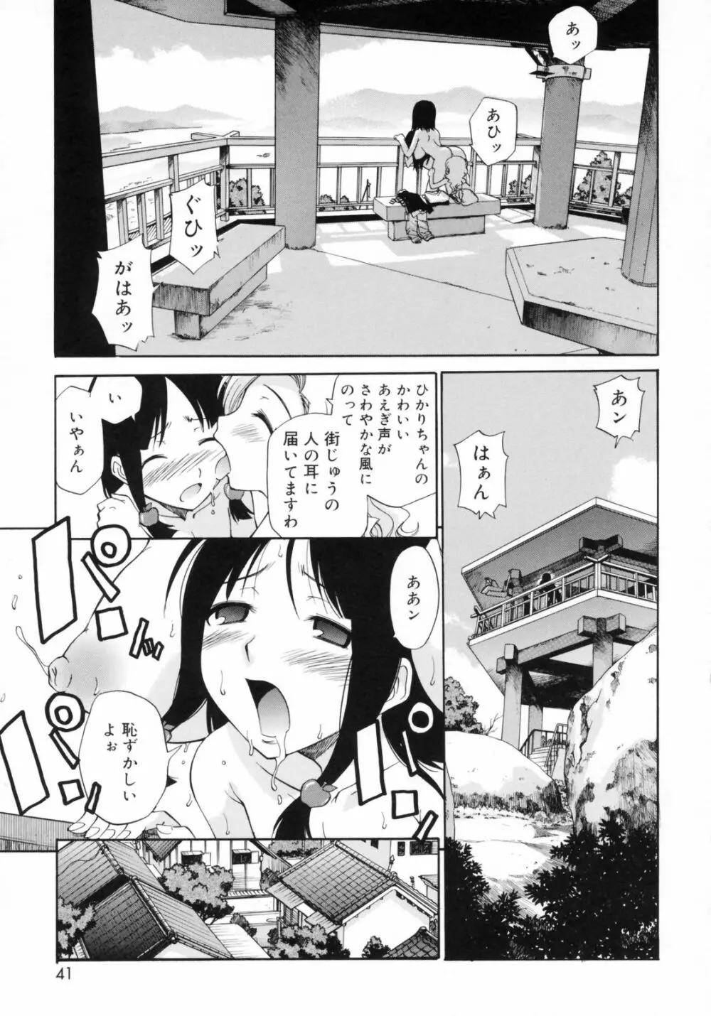 わたしを有明へつれてって！ Page.41