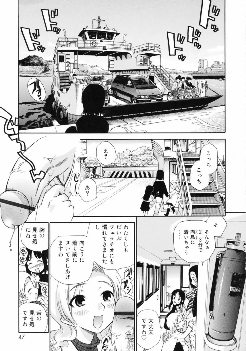 わたしを有明へつれてって！ Page.47