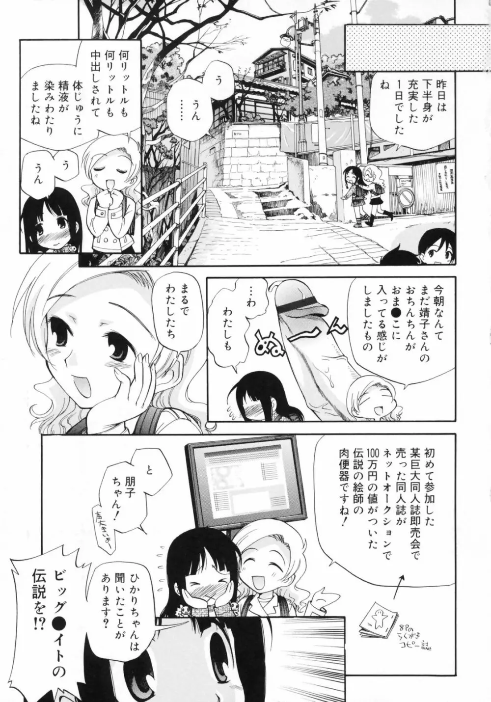 わたしを有明へつれてって！ Page.51