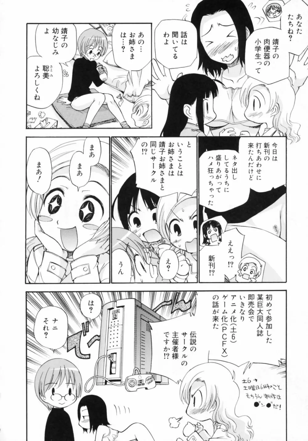 わたしを有明へつれてって！ Page.58