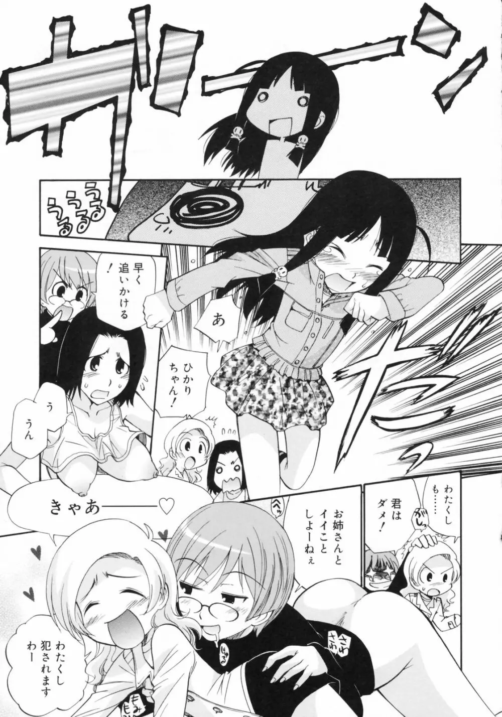 わたしを有明へつれてって！ Page.61