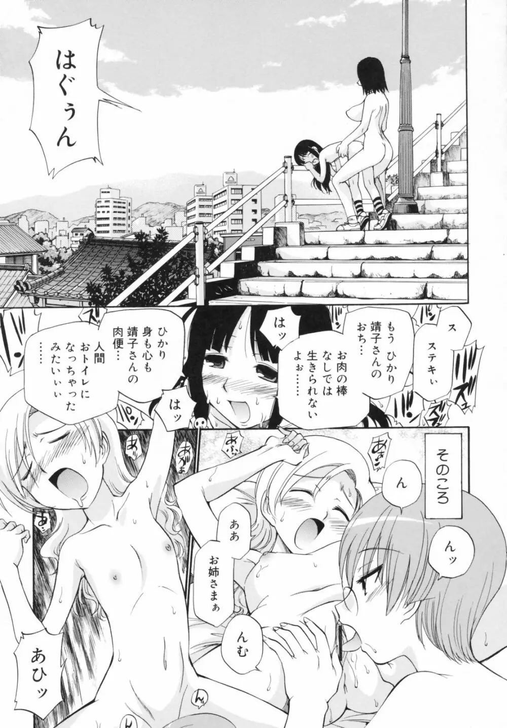 わたしを有明へつれてって！ Page.65