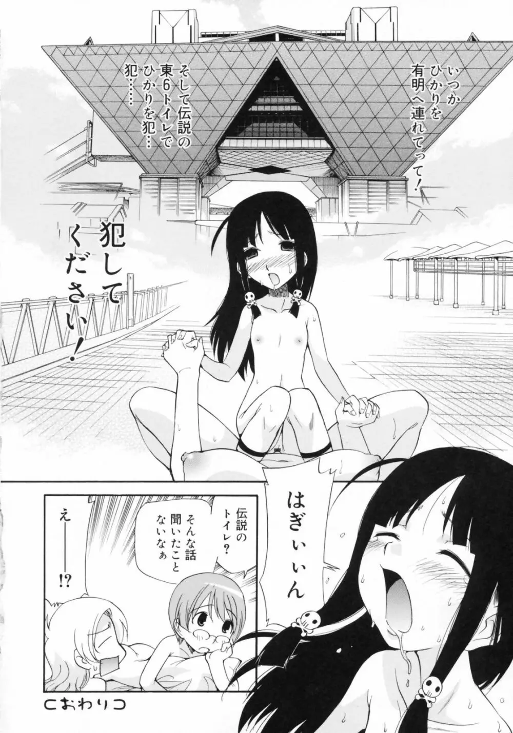 わたしを有明へつれてって！ Page.70