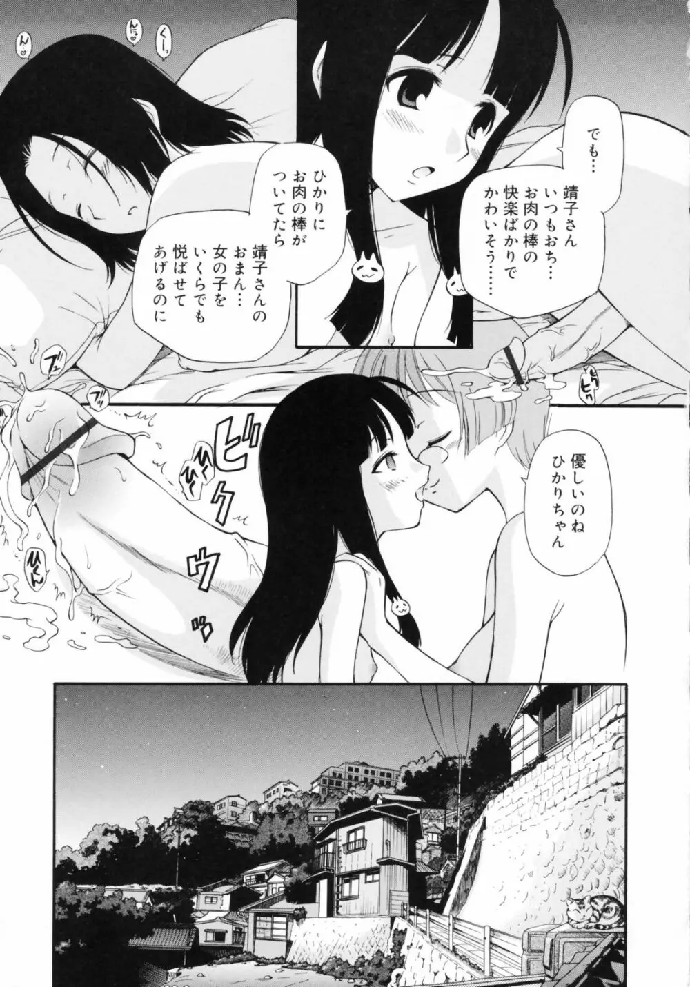 わたしを有明へつれてって！ Page.79