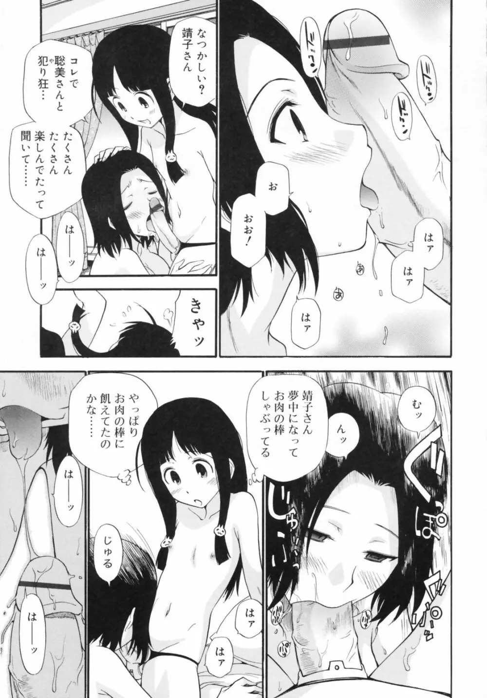 わたしを有明へつれてって！ Page.81