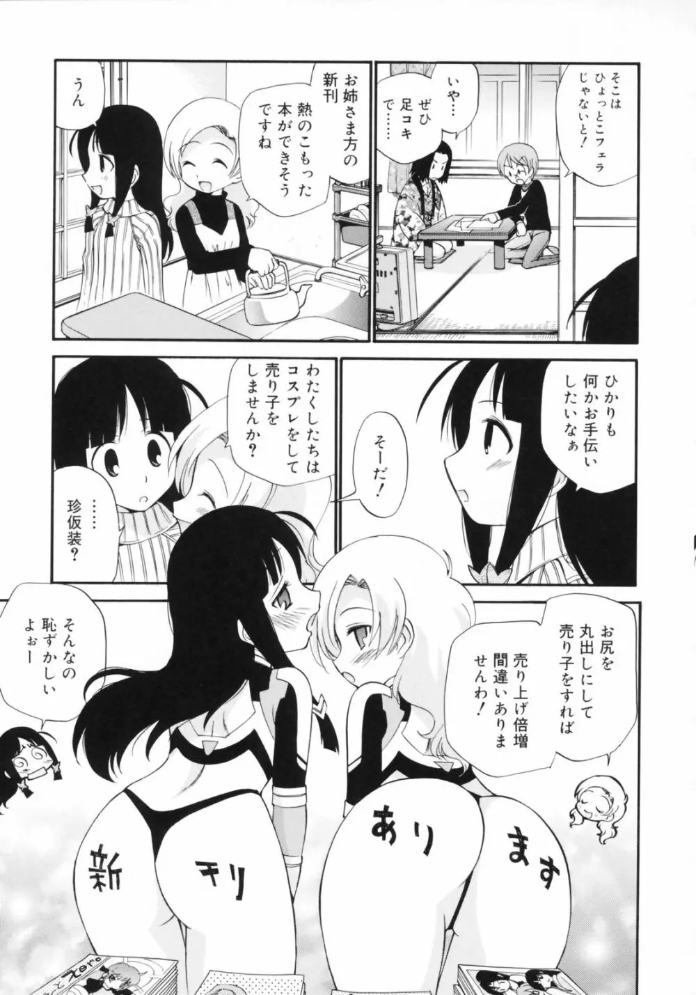 わたしを有明へつれてって！ Page.91