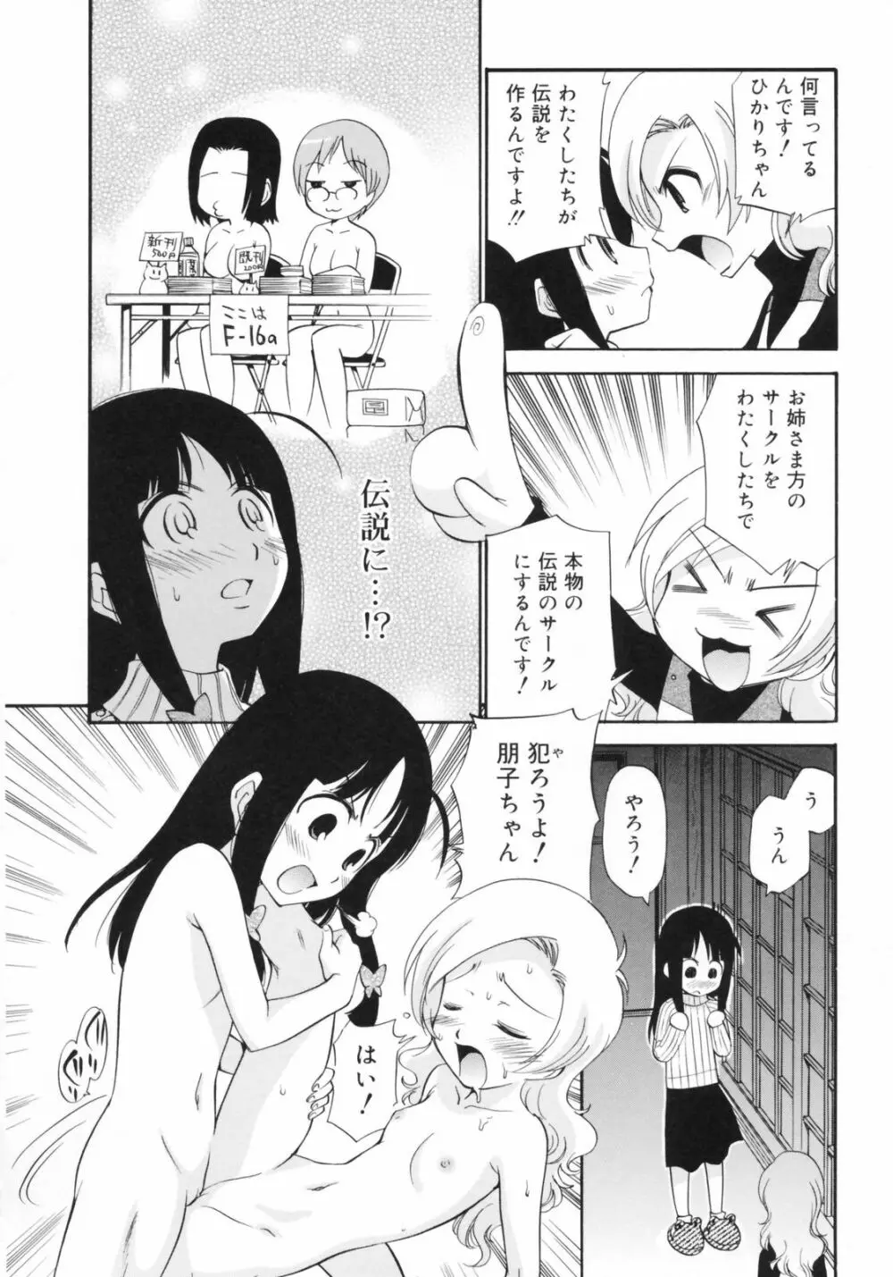 わたしを有明へつれてって！ Page.92