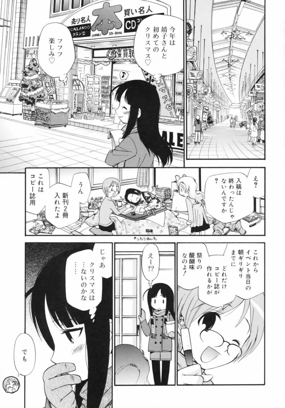 わたしを有明へつれてって！ Page.97