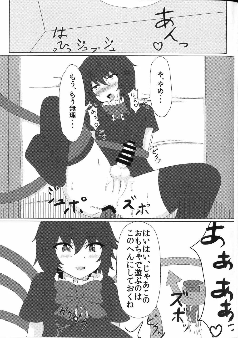 ぬえぬえっクス Page.10