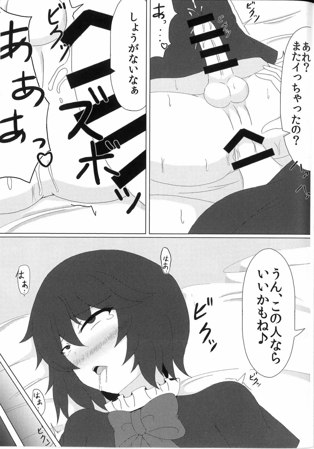 ぬえぬえっクス Page.14