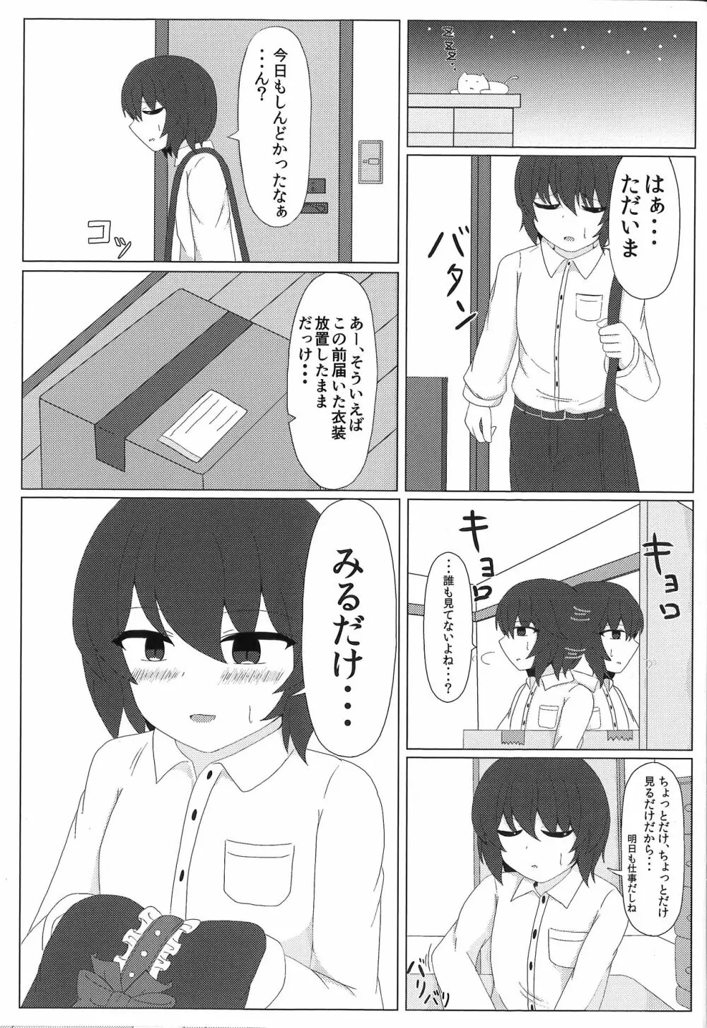 ぬえぬえっクス Page.2