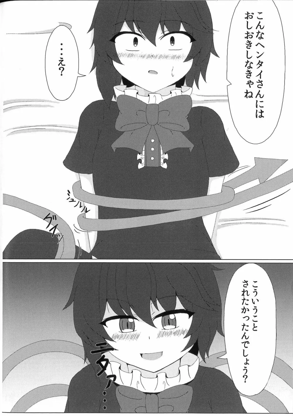 ぬえぬえっクス Page.9