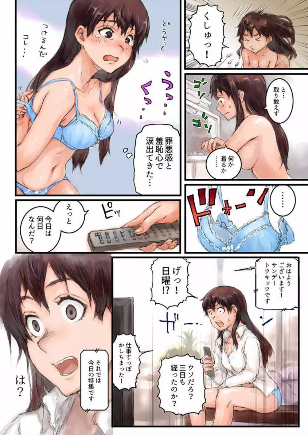 「佐々川いこ」 女子高生に着替えたら 2 Page.6