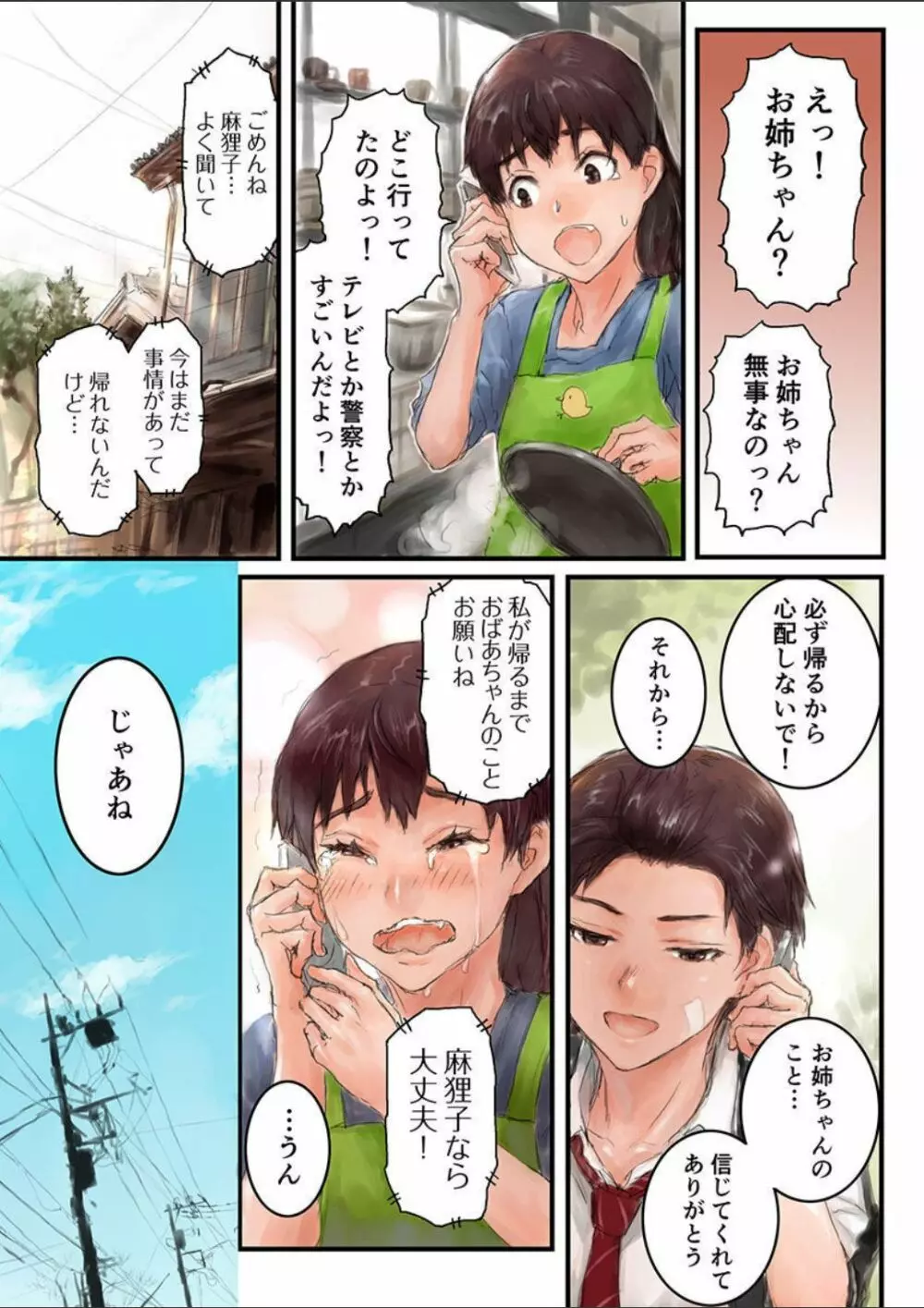 女子高生に着替えたら 3 Page.15